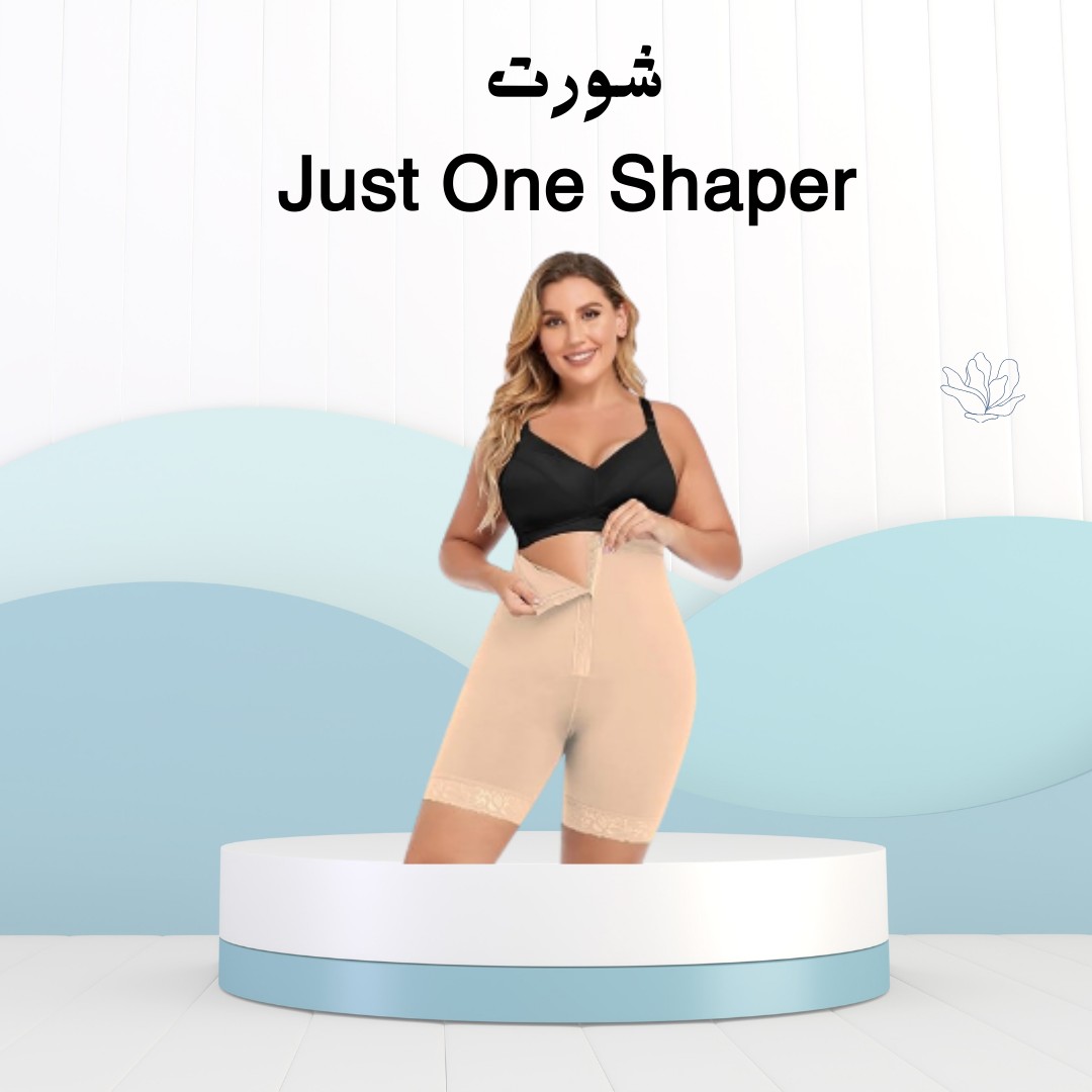  شورت Just One Shaper – لتنحيف البطن والأرداف 01012187661