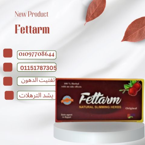 أعشاب فيتارم – خسس جسمك طبيعي وبأمان 01097708644