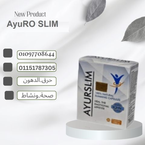 AyuRO SLIM – كبسولات نحت الجسم بدون مجهود! ????????01097708644