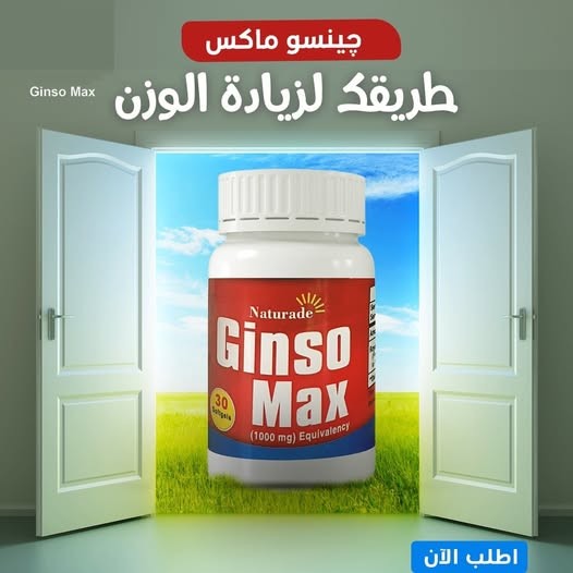  جونسو ماكس لزيادة الوزن – البرطمان الأحمر 