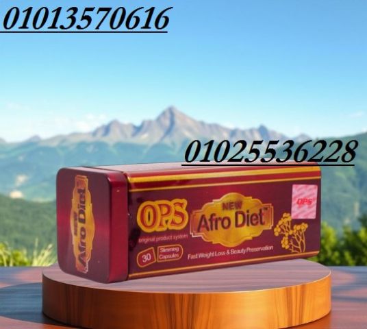  كبسولات أفرو دايت أوبي إس – 30 كبسولة 