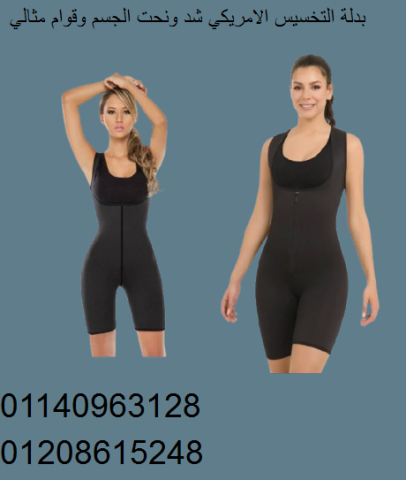 بدلة تخسيس امريكي كاملة sibote sport slimming