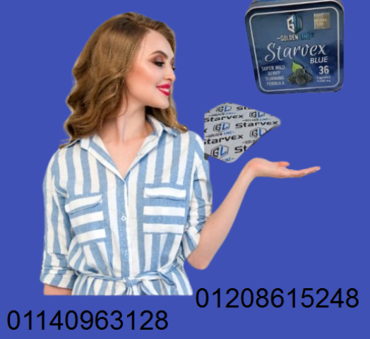 كبسولات ستارفكس للتخسيس وداعا للسمنة