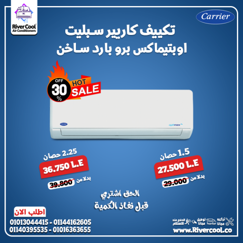  اسعار تكييف كاريير 1.5 حصان سعر تكييف كاريير 2.25 حصان