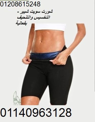 شورت سويت شيبر - التخسيس والتنحيف بفعالية