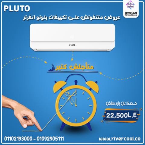 تكييف بلوتو انفرتر