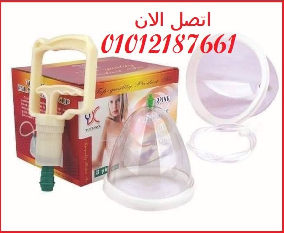  استعيدي أنوثتك وجاذبيتك طبيعيًا مع جهاز الثدى
