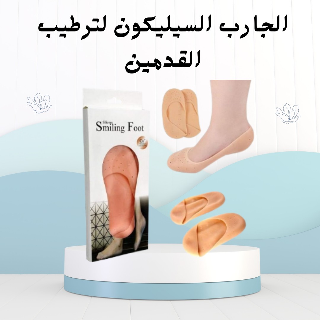 الجارب السيليكون  نعومة وترطيب لقدميك 01012187661