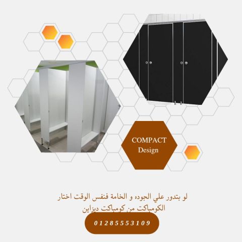  ???? كومباكت HPL من كومباكت ديزاين