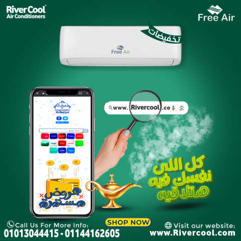 سعر تكييف Free Air 1.5 حصان بارد اسعار تكييف Free Air 2.25 حصان