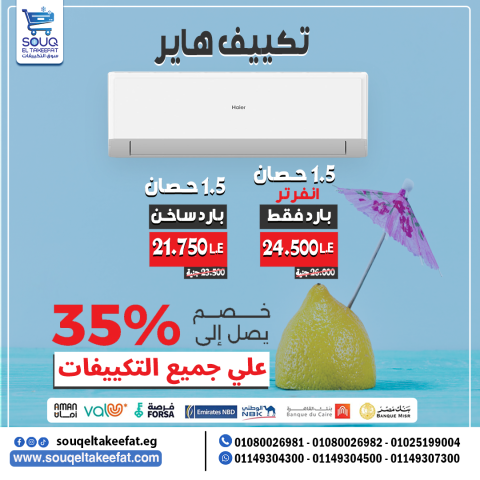 ❄️???? أقوى عروض التكييفات في مصر ????❄️