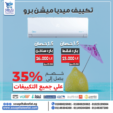 ❄️???? أقوى عروض التكييفات في مصر ????❄️ 5
