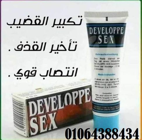 كريم ديفلوب للحصول على الشهوة الجنسية لفترة طويلة 2