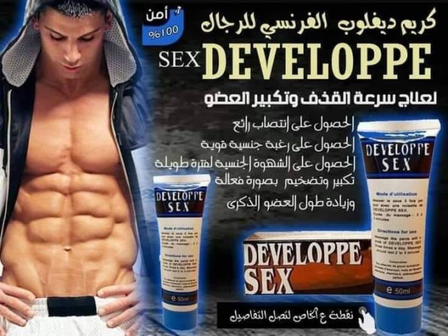 كريم ديفلوب للحصول على الشهوة الجنسية لفترة طويلة 3