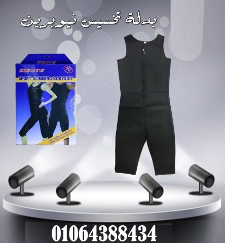 بدلة تخسيس امريكي كاملة sibote sport slimming 