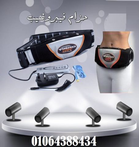 حزام Vibro Shape Slimming Beltهي الحل المثالي للتخلص من الدهون