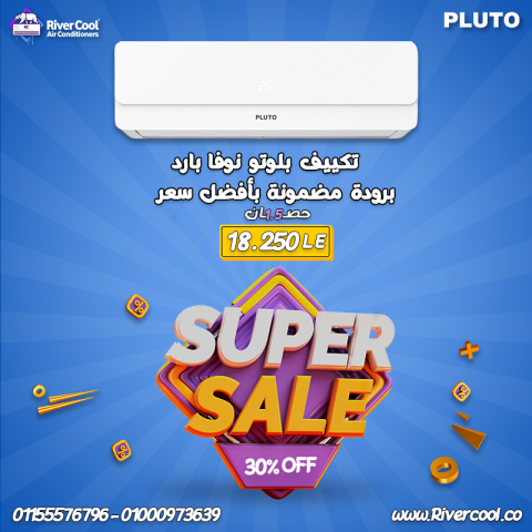 تكييف بلوتو نوفا 1.5 حصان بارد – التبريد المثالي لكل الأوقات