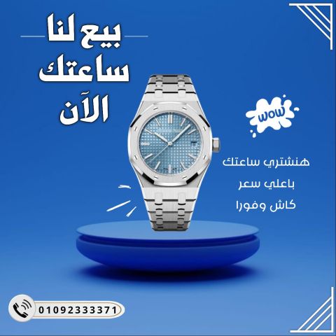ركن البيت السوسري للشراء الساعات الفاخره 