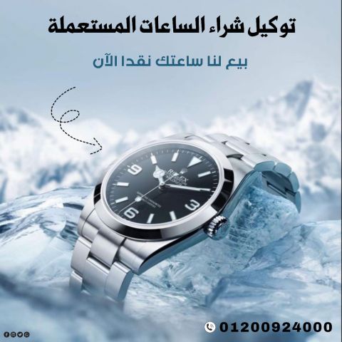 ركن البيت السوسري للشراء الساعات الفاخره  3