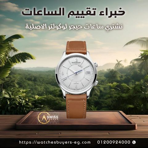 محل بيت السويسري