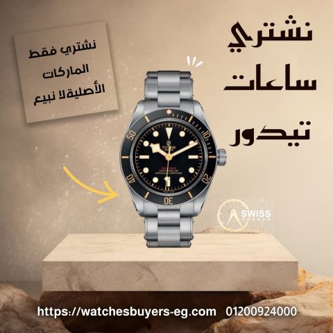 محل بيت السويسري 3