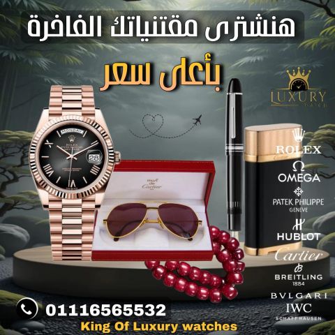 التوكيل الرسمي لشراء الساعات السويسريه القيمه بأعلي سعر في مصر 