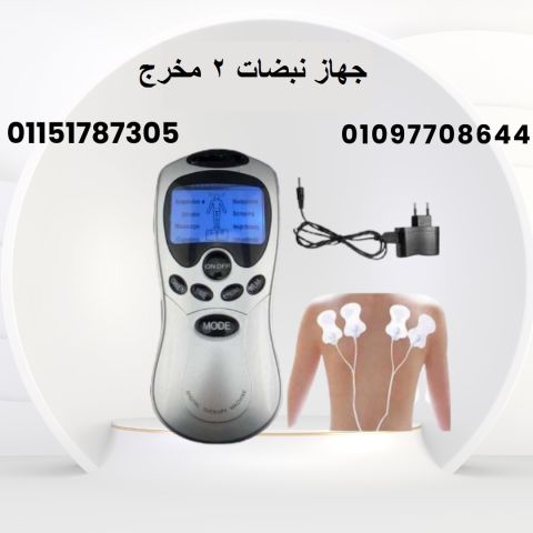 هاز كهربائي للنبضات – مخرجين لدعم كامل للجسم01097708644