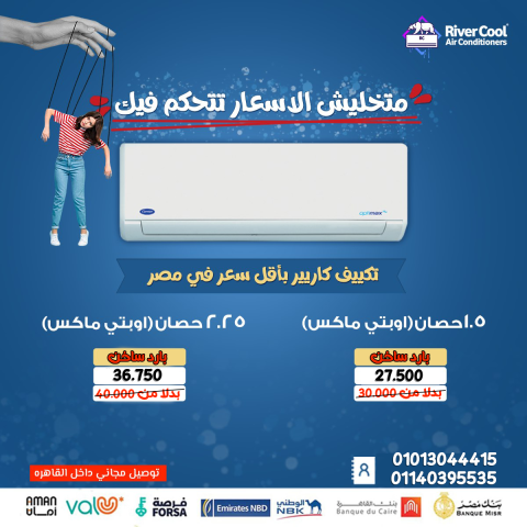 عيش جو مثالي مع كاريير أوبتيماكس برو 2.25 حصان بارد ساخن