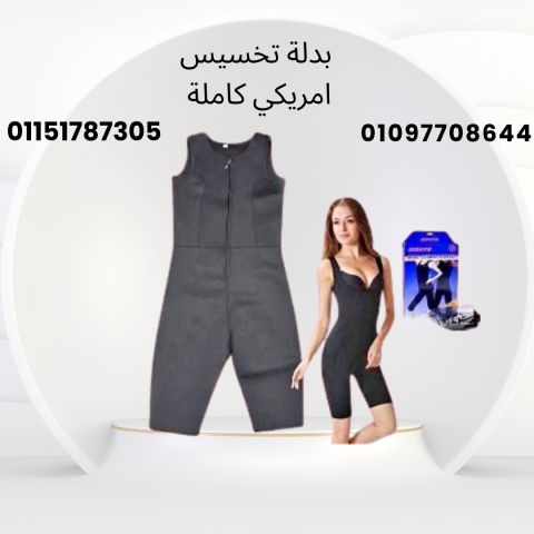 حرارة × تعرّق × نتائج  بدلة التخسيس الأمريكية الكاملة01097708644