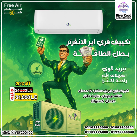سعر تكييف Free Air 1.5 حصان