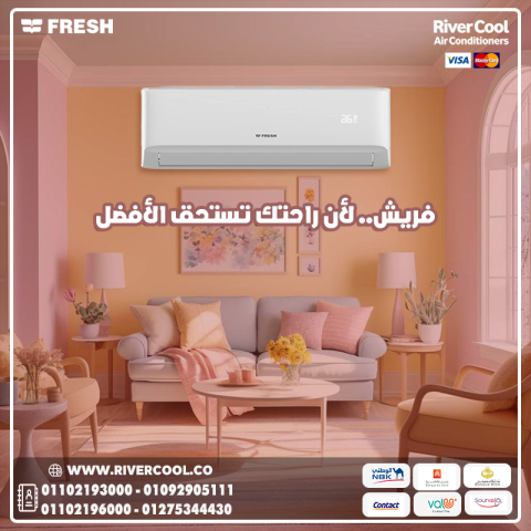 تكييف فريش 1.5 حصان بارد ساخن