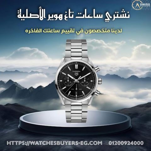 محل البيت السويسري لشراء الساعات الروليكس باعلي سعر  3