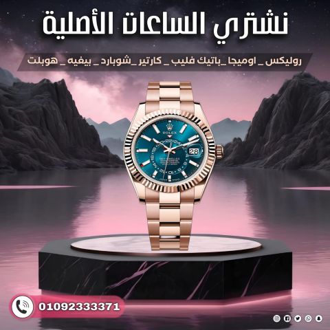 محل البيت السويسري لشراء الساعات الروليكس باعلي سعر  4