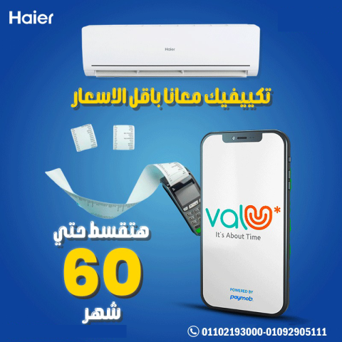 سعر تكييف هاير 2.25 حصان