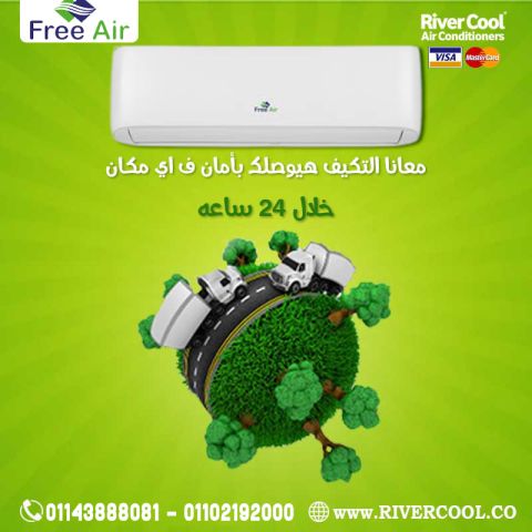 تكييف فري اير, تكييف free air صناعة ايه, تكييف وتبريد, تركيب مكيف