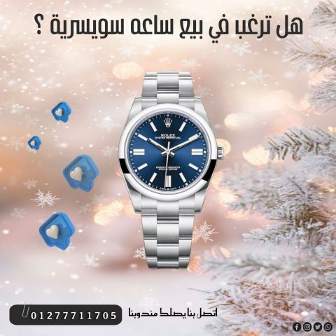 محل البيت السويسري لشراء الساعات الروليكس باعلي سعر 3