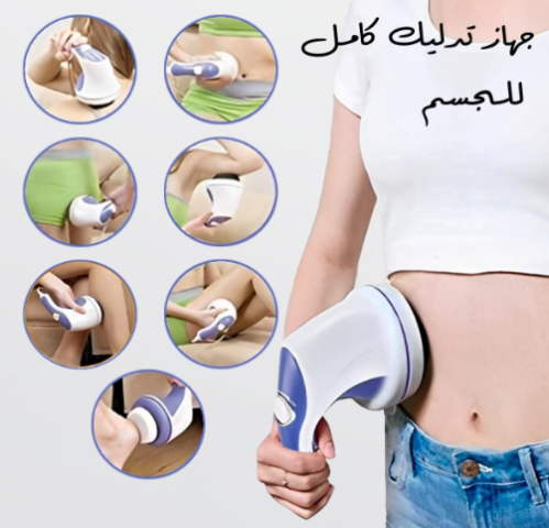 جهاز مساج ريلاكس اند تون لتفتيت الدهون العنيدة 3