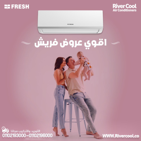تكييف فريش انفرتر 1.5 حصان بارد ساخن