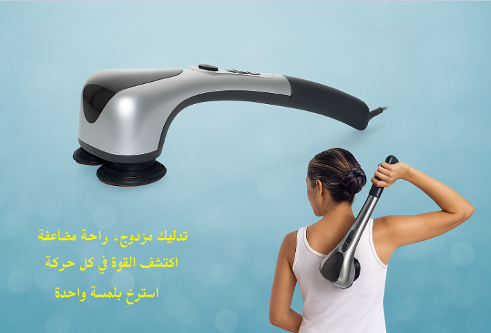 عصا المساج المزدوجة – راحة مضاعفة في دقائق