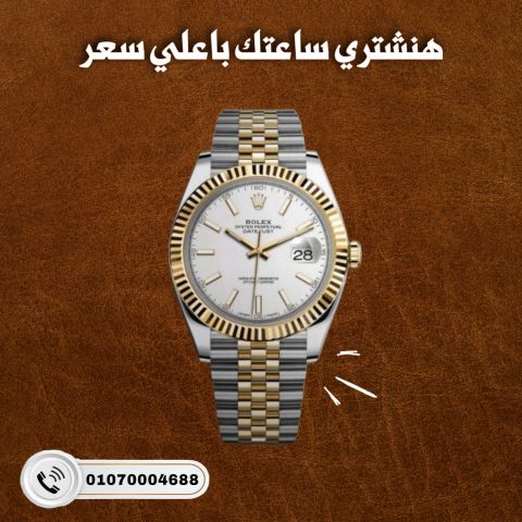 توكيل شراء ساعات مستعمله  3