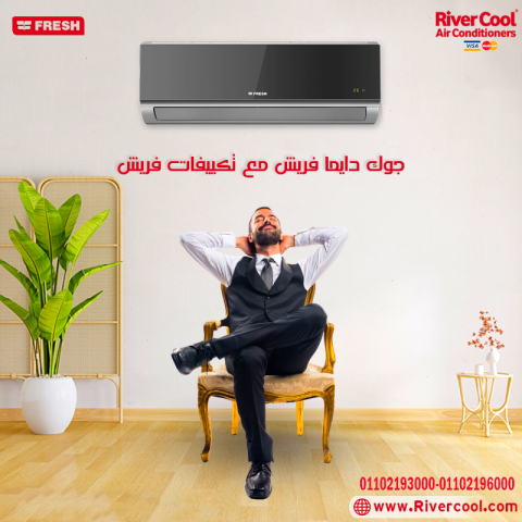 اسعار تكييف فريش اليوم