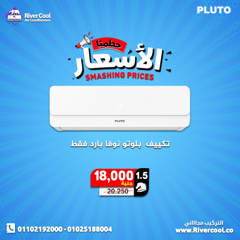 لو بتدور على تكييف عملي وسعره مناسب؟ ريفر كول جابلك الحل مع تكييف