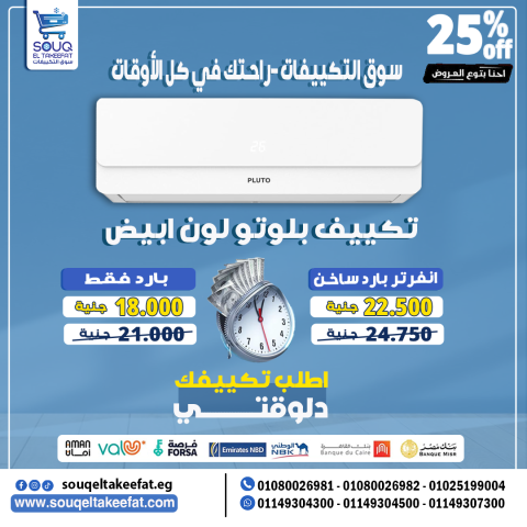 ???? للبيع تكييف بلوتو Pluto 1.5 حصان ❄️