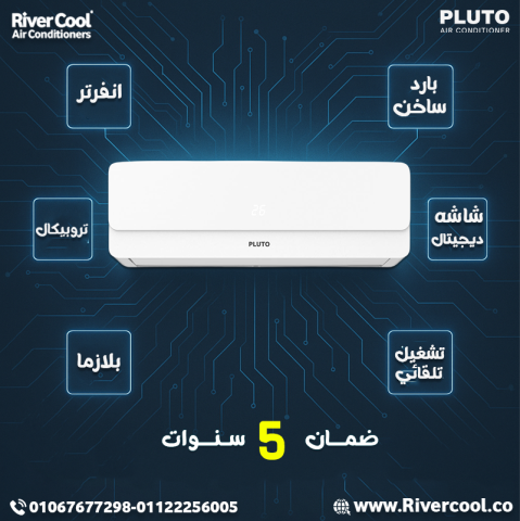 بلوتو – تكييف عملي بأداء متميز