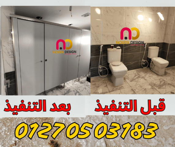 نورن ديزاين علي اتم استعداد لتوريد وتركيب الكومباكت hpl 4