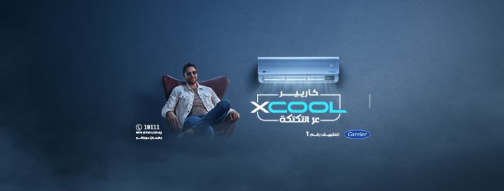 مع ريفر كول دلوقتي تقدر تمتلك تكييف كاريير XCool بتكنولوجيا الواي