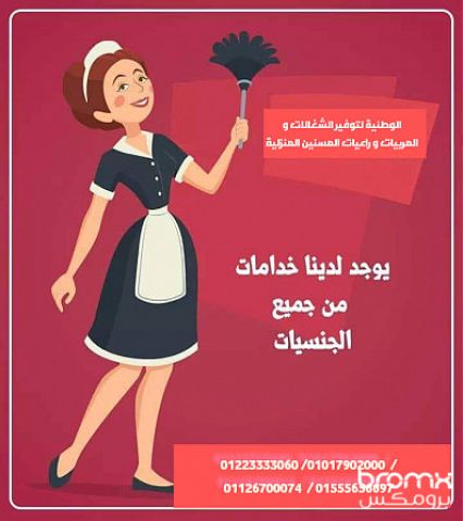 الشركة العالمية للعمالة المنزلية 7