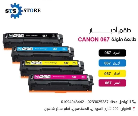  يوجد جميع  انواع طابعات  احبار   للتواصل 01032877225