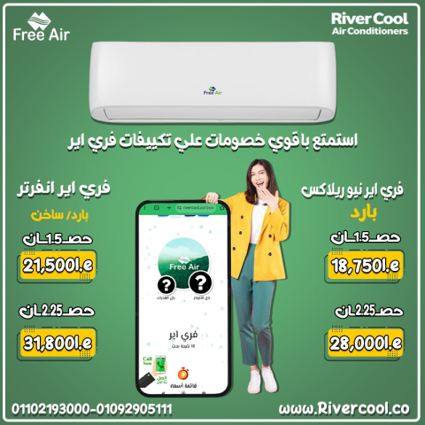 سعر تكييف free air 1.5 حصان انفرتر