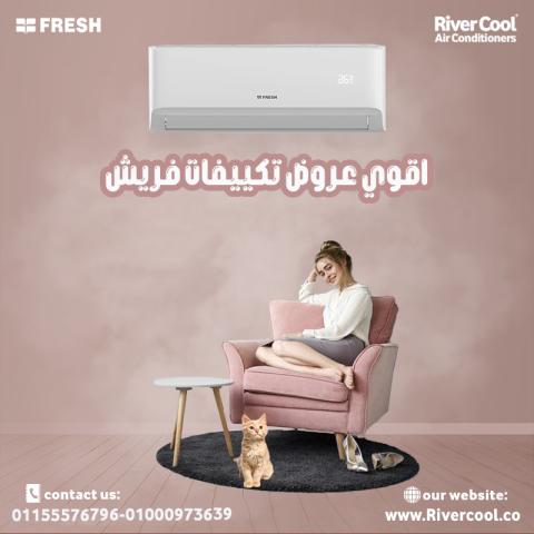 تكييف فريش سمارت انفرتر 1.5 حصان بارد –تكنولوجيا حديثة لأقصى راحة